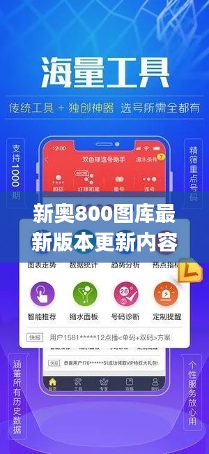 新奥800图库最新版本更新内容,精细化执行计划_1440p33.112