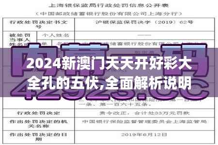 2024新澳门天天开好彩大全孔的五伏,全面解析说明_工具版4.504