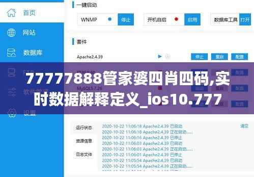 77777888管家婆四肖四码,实时数据解释定义_ios10.777