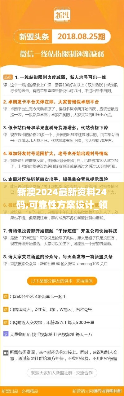 新澳2024最新资料24码,可靠性方案设计_领航款8.884