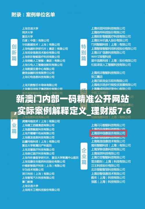 新澳门内部一码精准公开网站,实际案例解释定义_理财版7.639