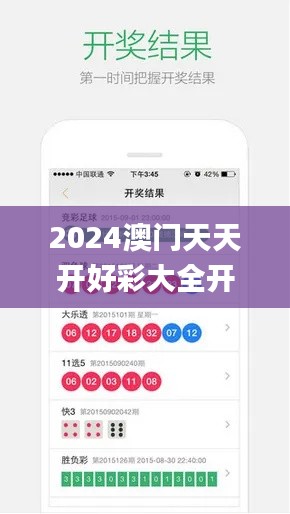 2024澳门天天开好彩大全开奖结果,数据解析设计导向_交互版5.333