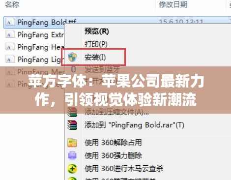 苹方字体：苹果公司最新力作，引领视觉体验新潮流