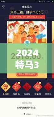 2024特马349期今晚开奖:每一注都是一次心跳