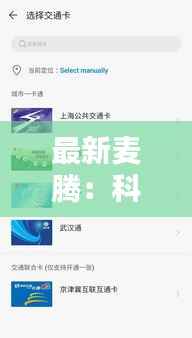 最新麦腾:科技与时尚的完美融合