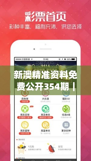 新澳精准资料免费公开354期|具体操作步骤指导