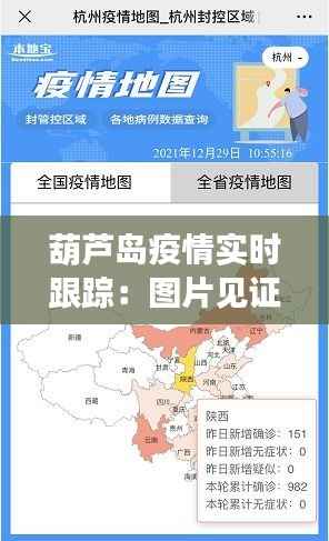 葫芦岛疫情实时跟踪：图片见证战“疫”一线