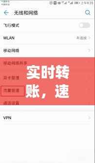 实时转账，速度与效率的完美结合——揭秘转账延时之谜