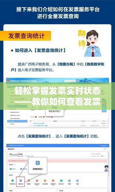 轻松掌握发票实时状态——教你如何查看发票动态信息