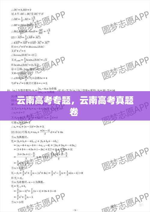 云南高考专题，云南高考真题卷 