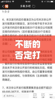 不断的否定打压,不断肯定不断否定