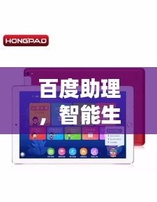 百度助理，智能生活的最佳助手，引领未来生活新体验！