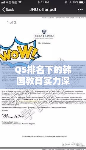 QS排名下的韩国教育实力深度解析
