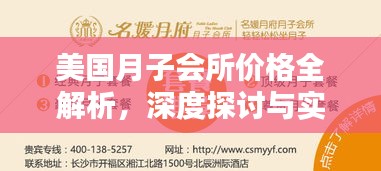 美国月子会所价格全解析,深度探讨与实用指导