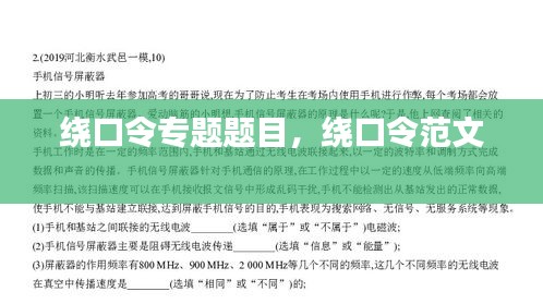 绕口令专题题目，绕口令范文 