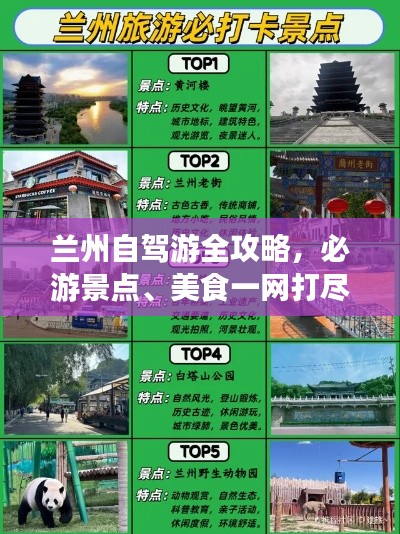 兰州自驾游全攻略,必游景点、美食一网打尽!